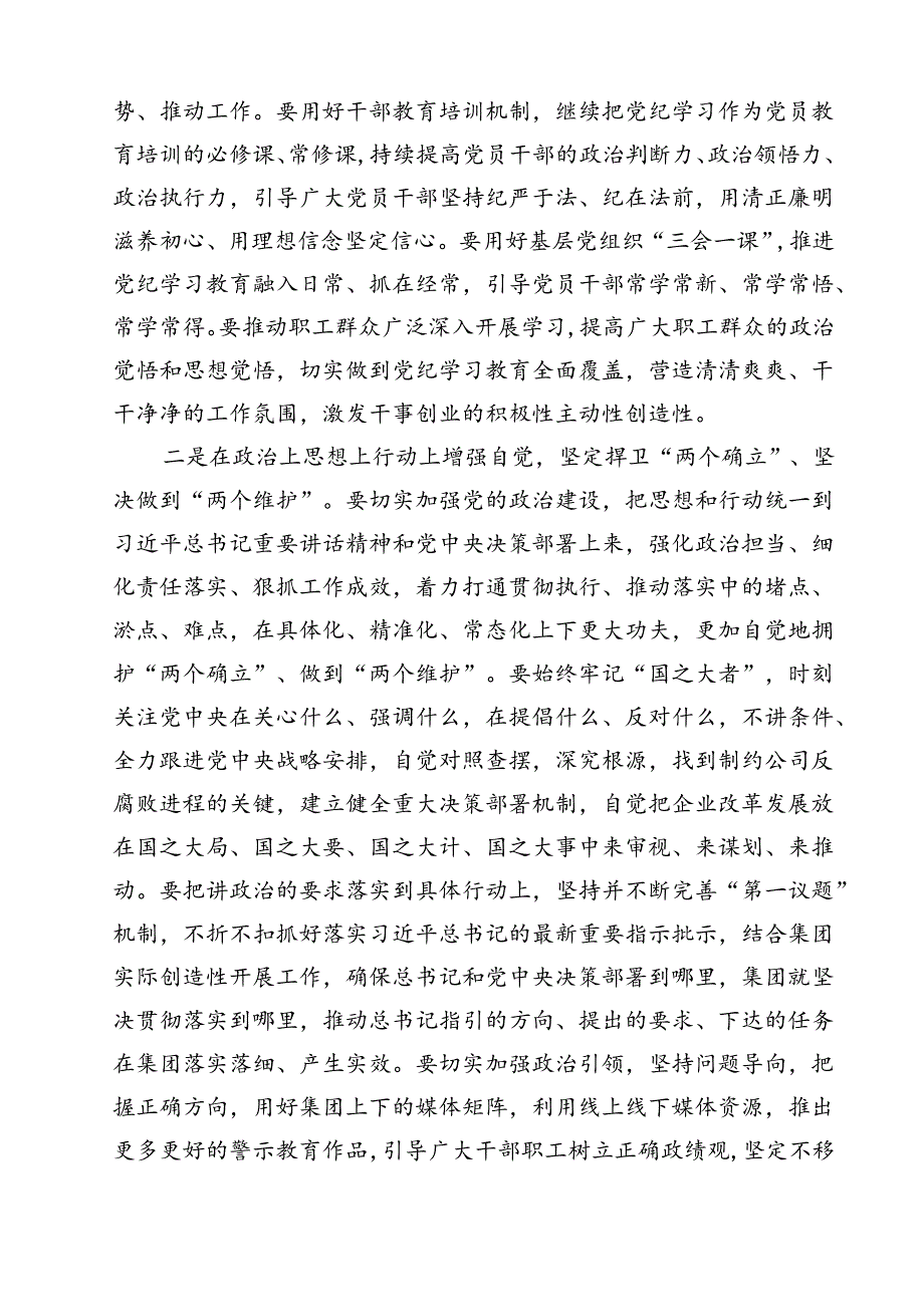 在党纪学习教育总结大会上的讲话提纲讲话提纲12篇（最新版）.docx_第3页