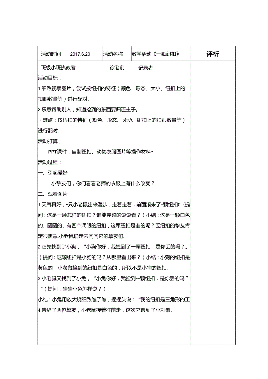 幼儿园教学活动观摩记录49818.docx_第3页