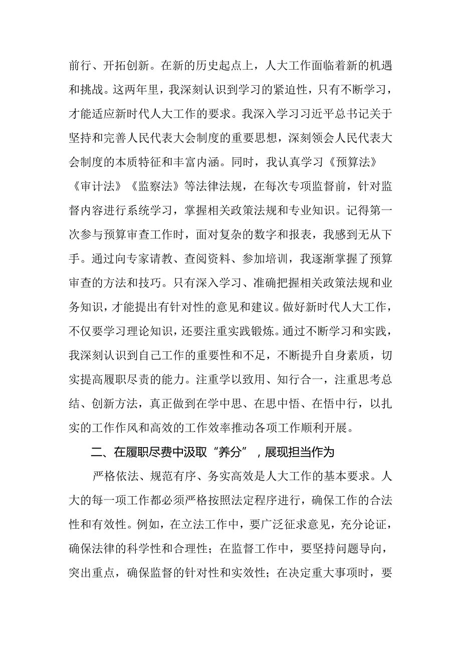 8篇深入学习贯彻2024年全国人民代表大会成立70周年发言材料.docx_第2页
