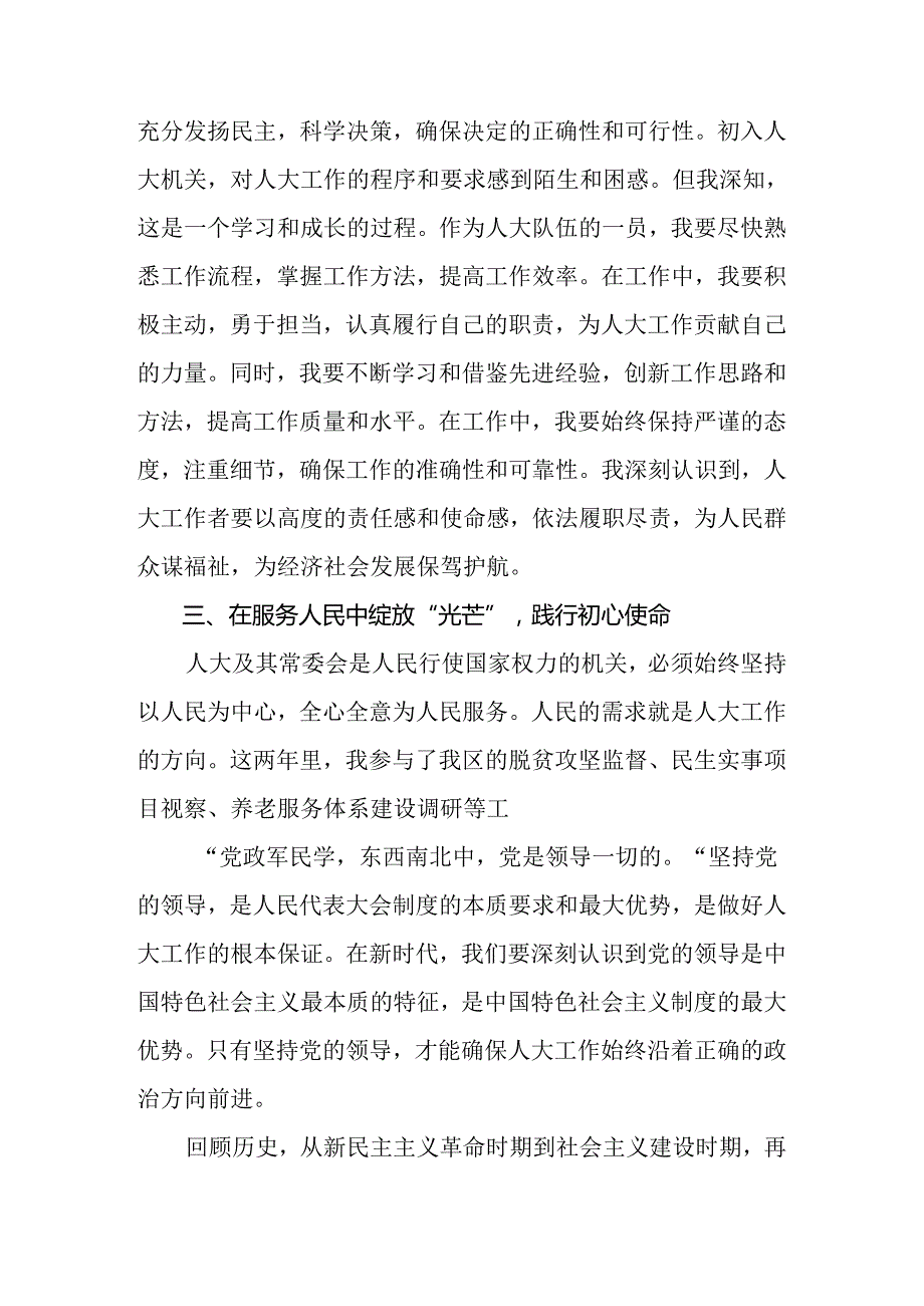 8篇深入学习贯彻2024年全国人民代表大会成立70周年发言材料.docx_第3页