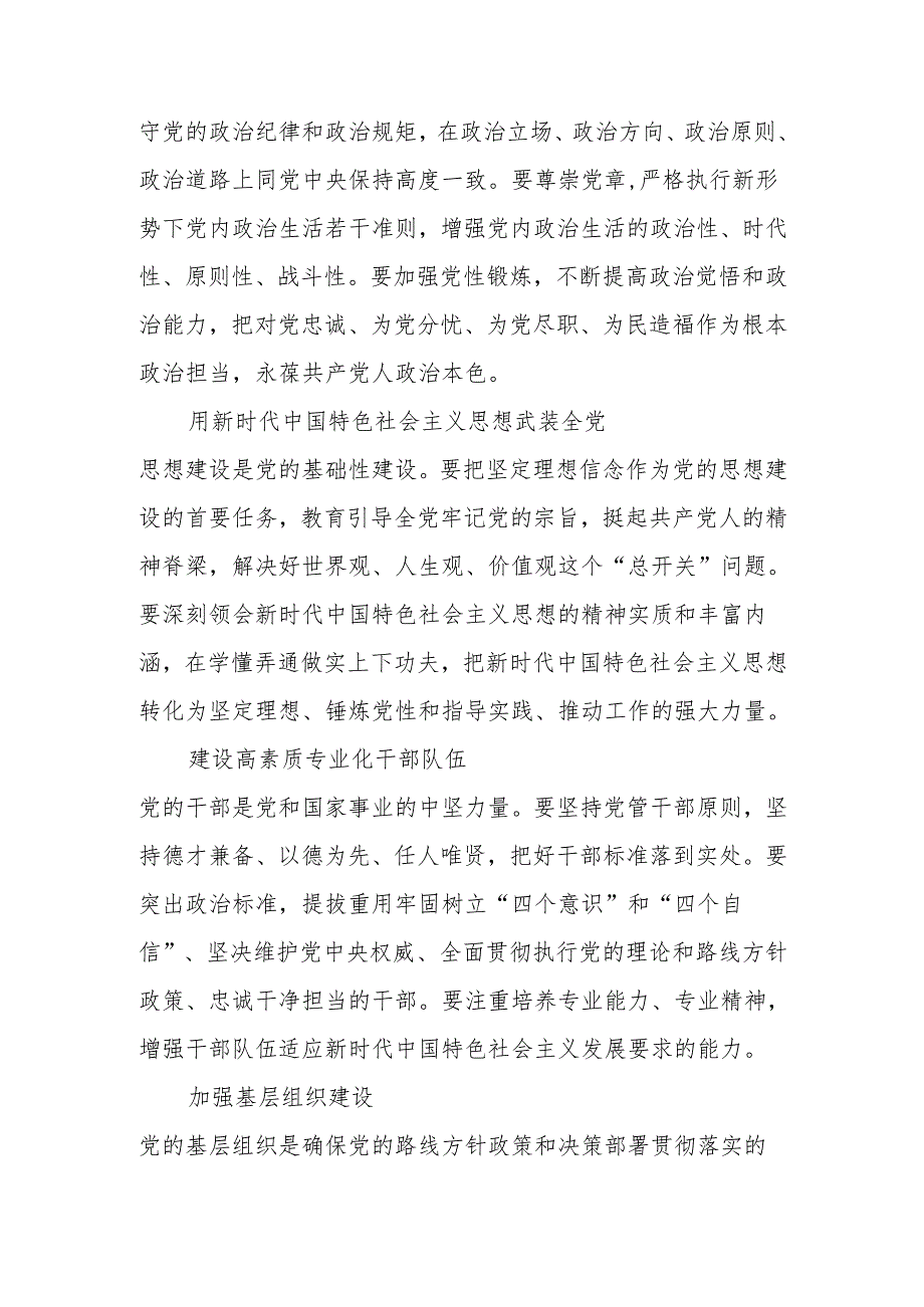 新时代党的建设与 2024 党员行动讲稿.docx_第3页
