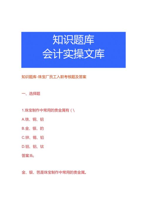 知识题库珠宝厂员工入职考核题及答案.docx