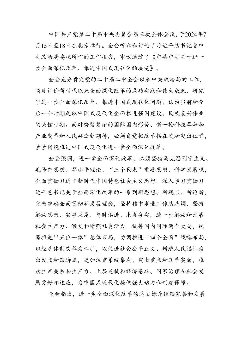 （8篇）县委常委关于学习二十三中全会精神的研讨发言（精选）.docx_第3页