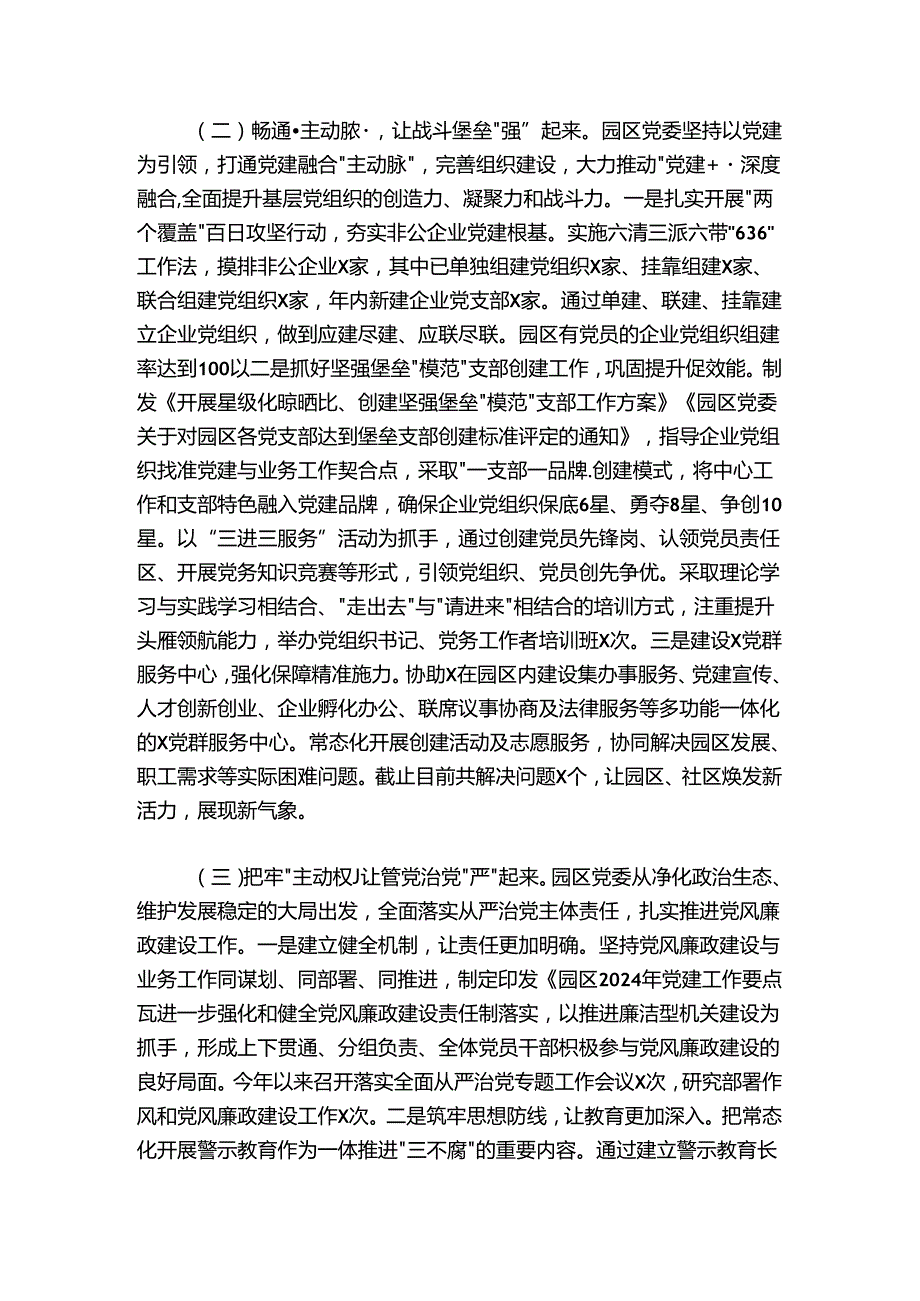 园区党委抓基层党建工作述职报告.docx_第2页