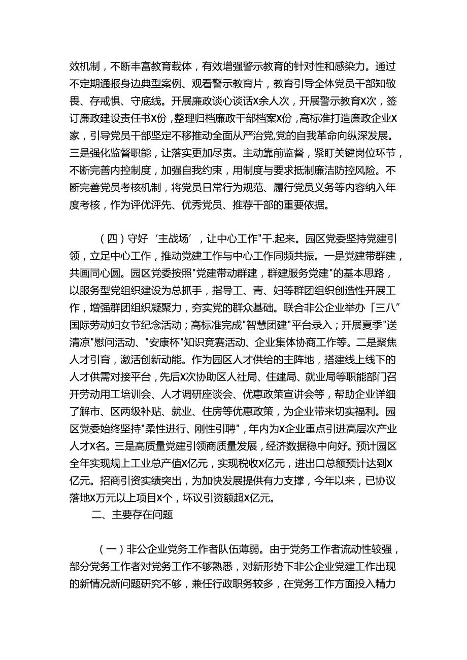园区党委抓基层党建工作述职报告.docx_第3页