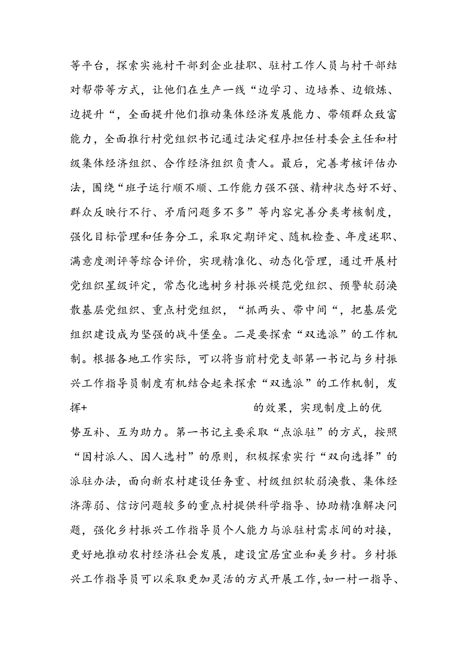以扎实的基层党组织建设引领乡村高质量发展讲稿.docx_第3页