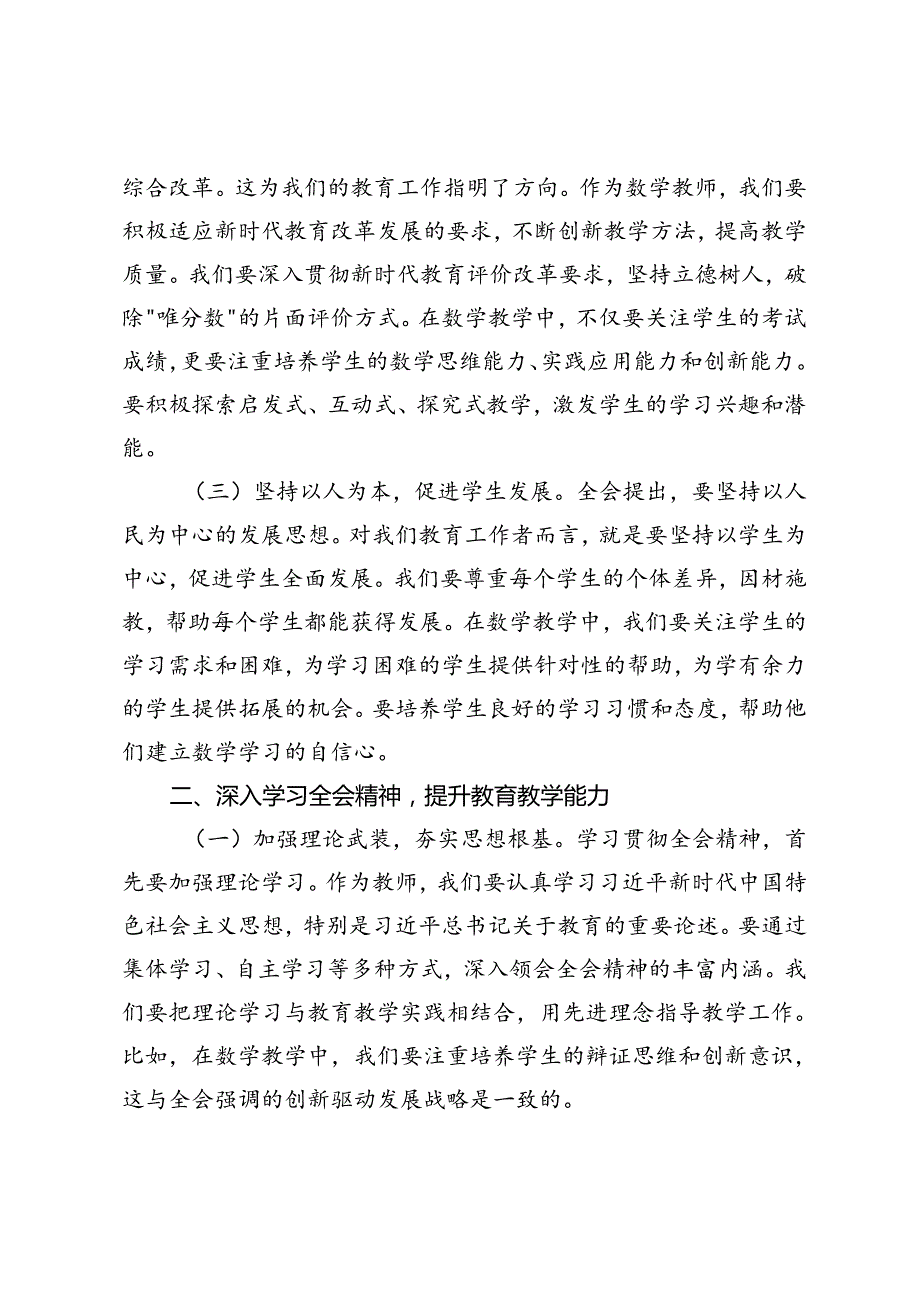 2篇 2024年初中老师、教师学习贯彻二十三中全会精神心得体会.docx_第2页