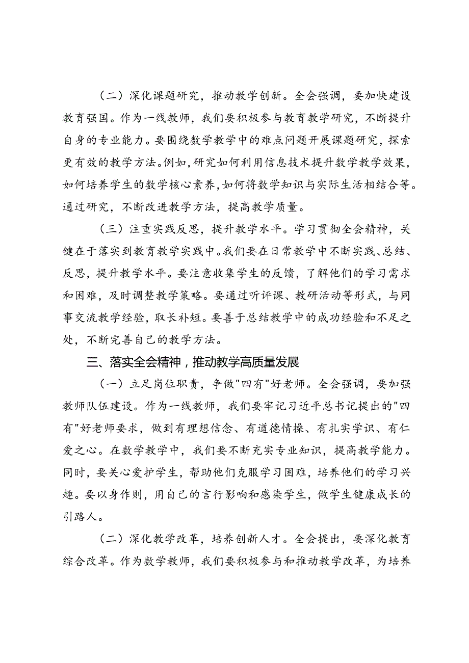 2篇 2024年初中老师、教师学习贯彻二十三中全会精神心得体会.docx_第3页