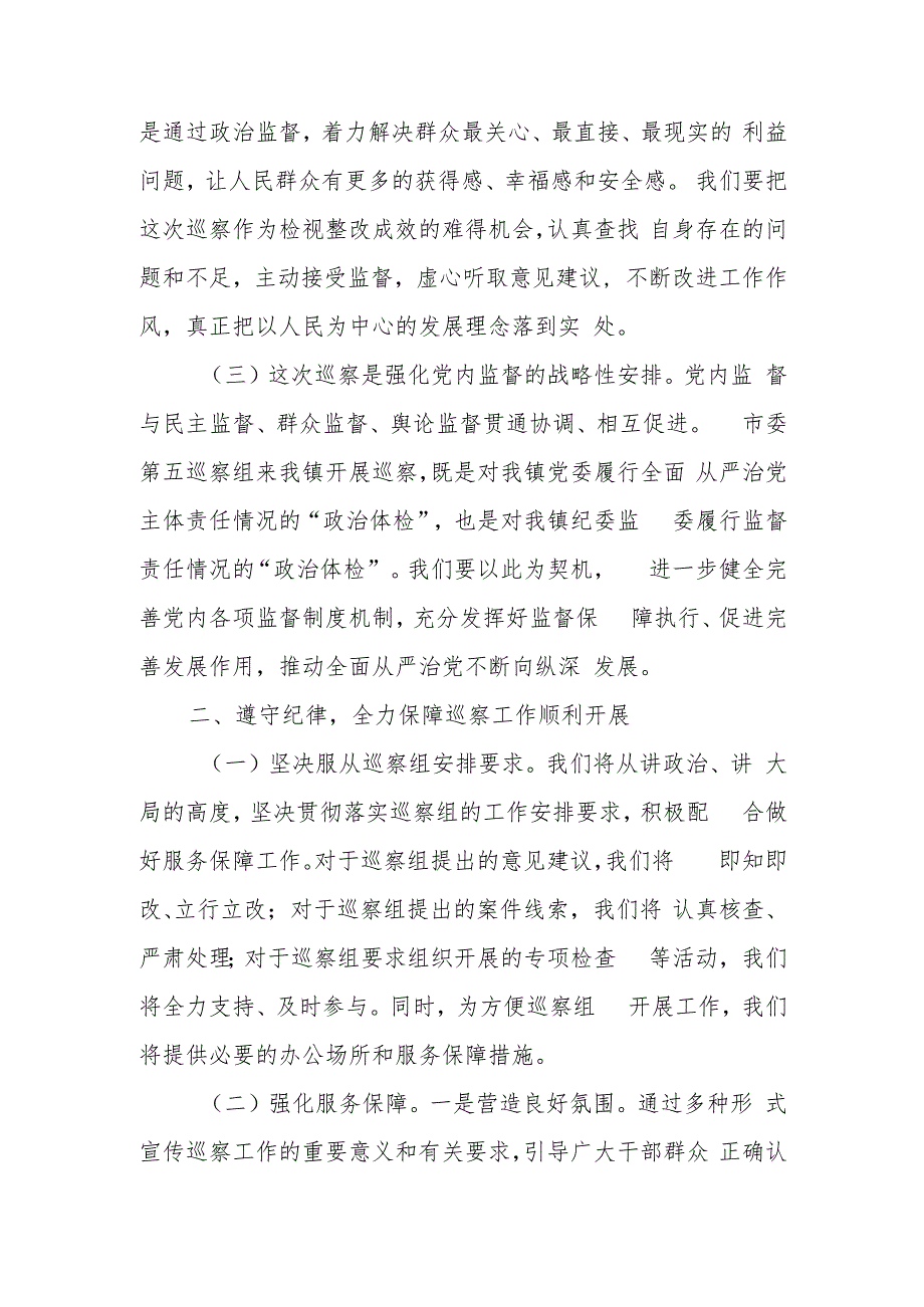 乡镇党委在2024年巡察整改工作反馈会上的表态发言和乡镇巡察整改报告.docx_第3页