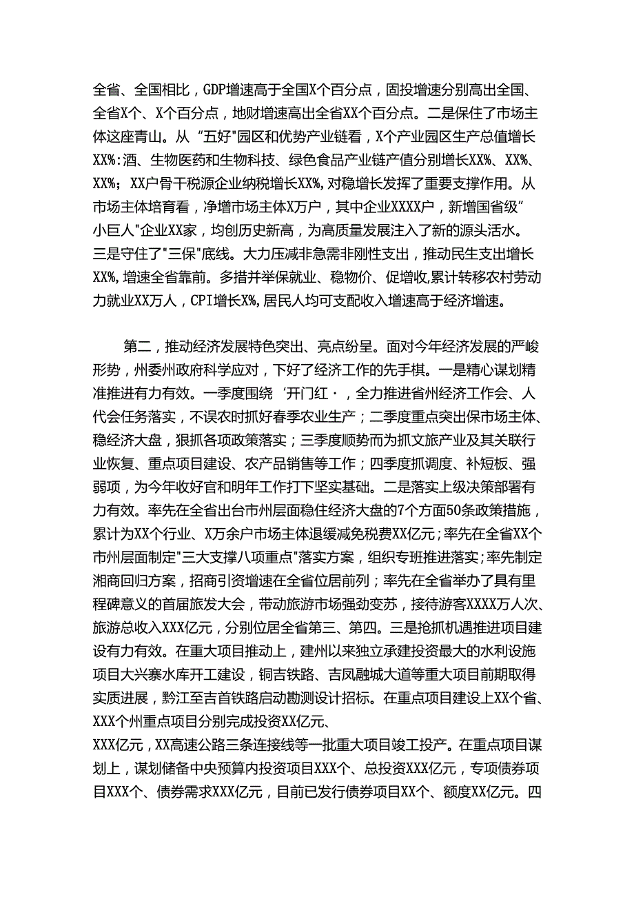 在州委常委会（扩大）会议暨州委财经委员会20242025年第三次会议上的讲话.docx_第2页