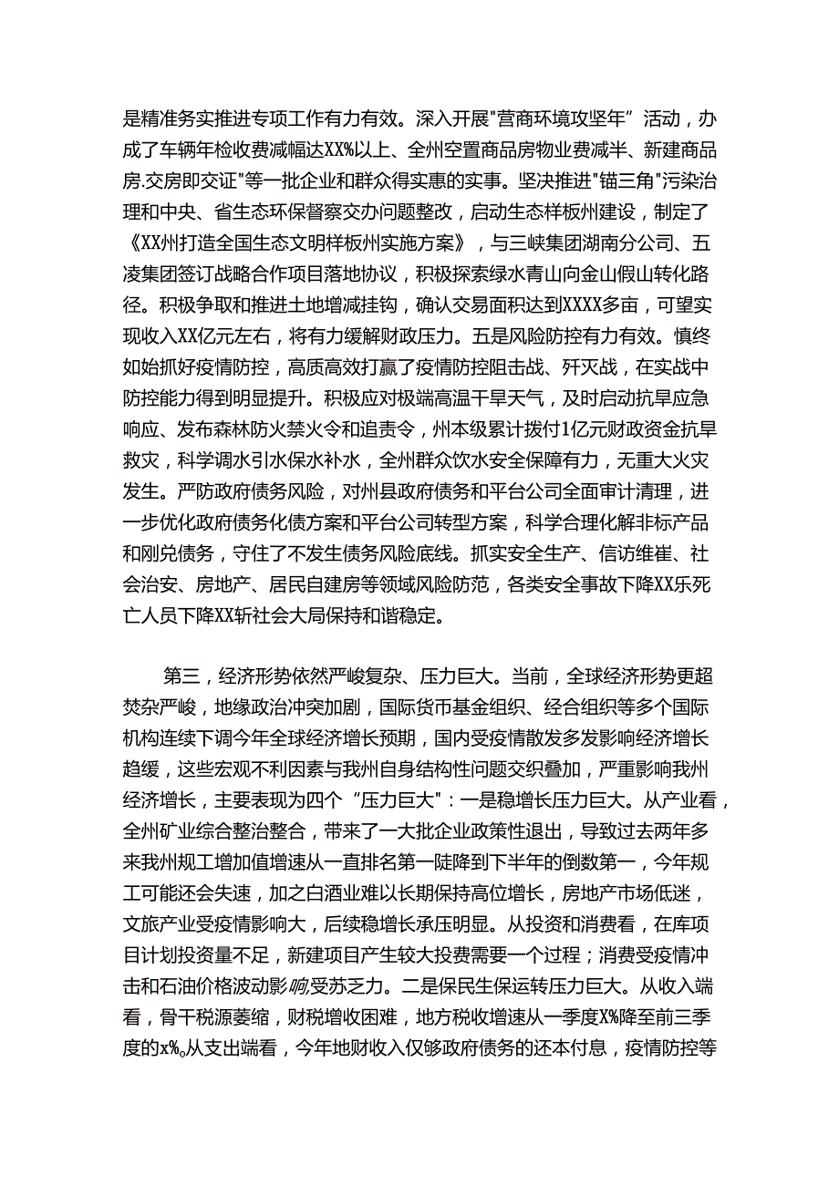 在州委常委会（扩大）会议暨州委财经委员会20242025年第三次会议上的讲话.docx_第3页