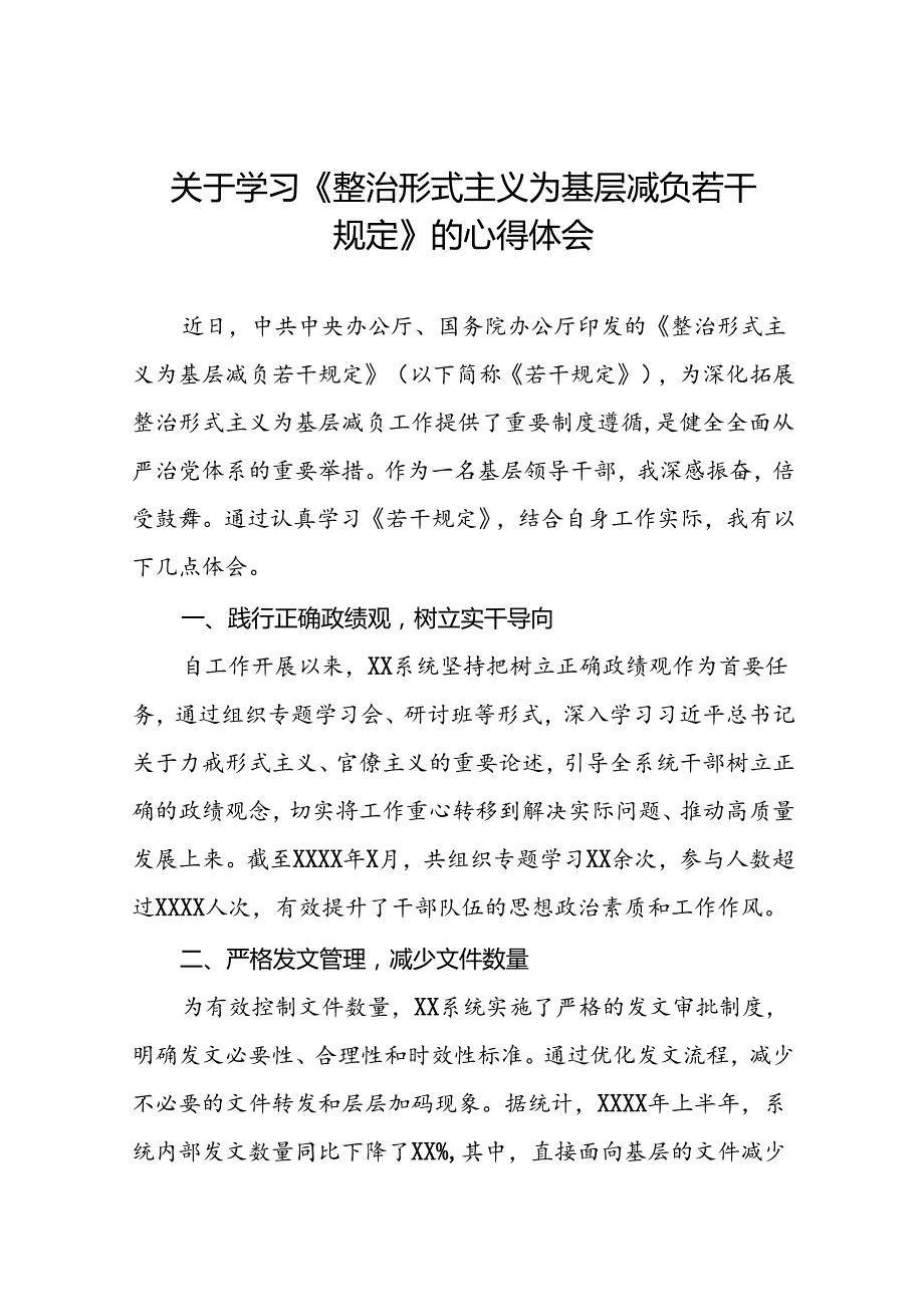 2024年关于整治形式主义为基层减负若干规定的学习感悟十四篇.docx_第1页
