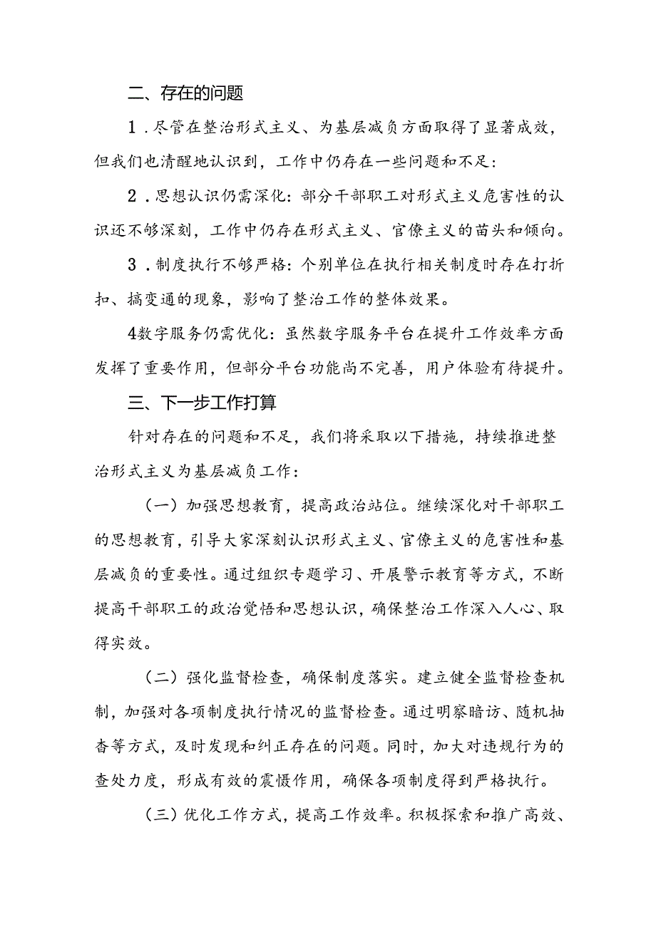 2024年关于整治形式主义为基层减负若干规定的学习感悟十四篇.docx_第3页