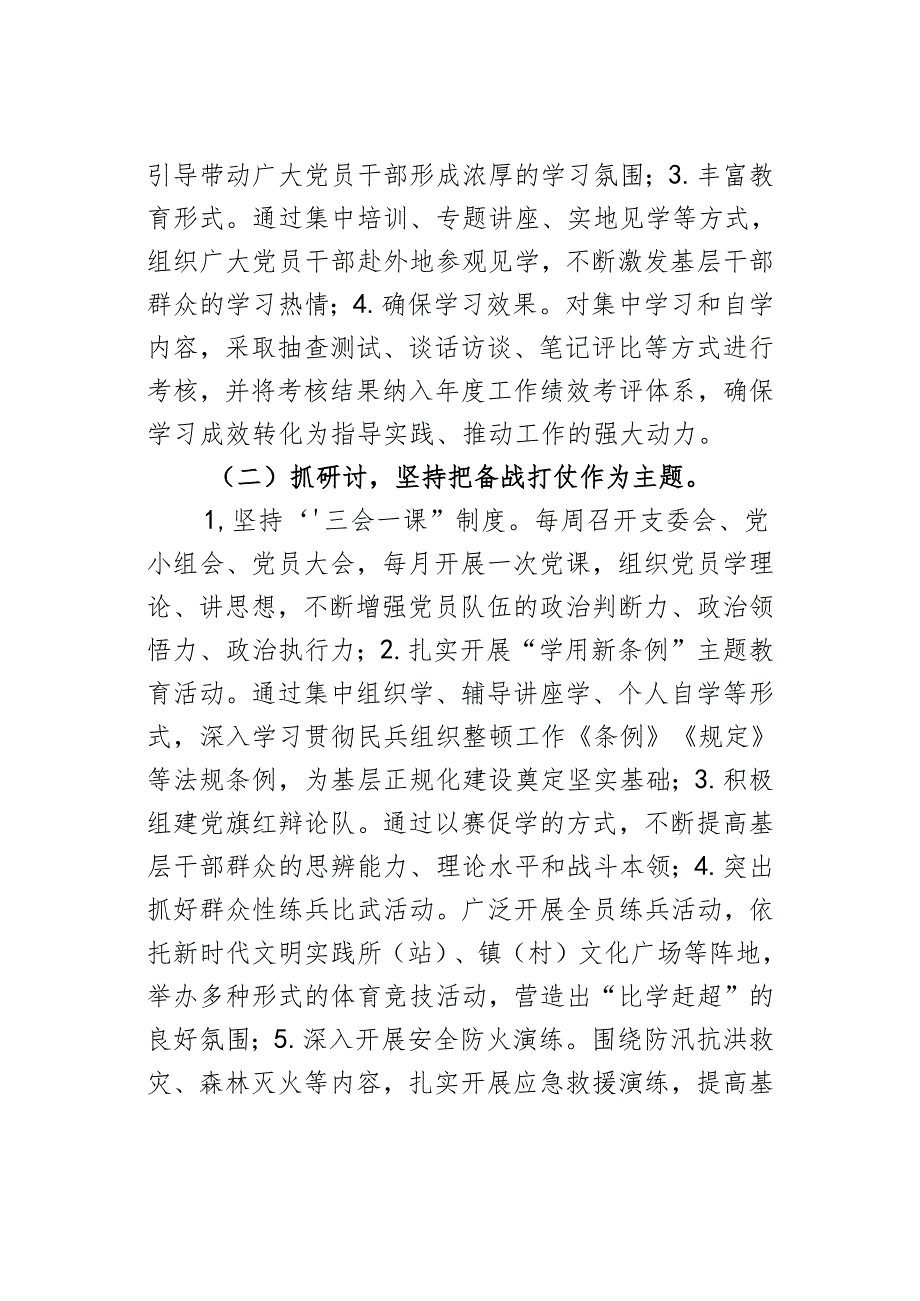 新形势下做好基础武装工作的几点思考.docx_第2页