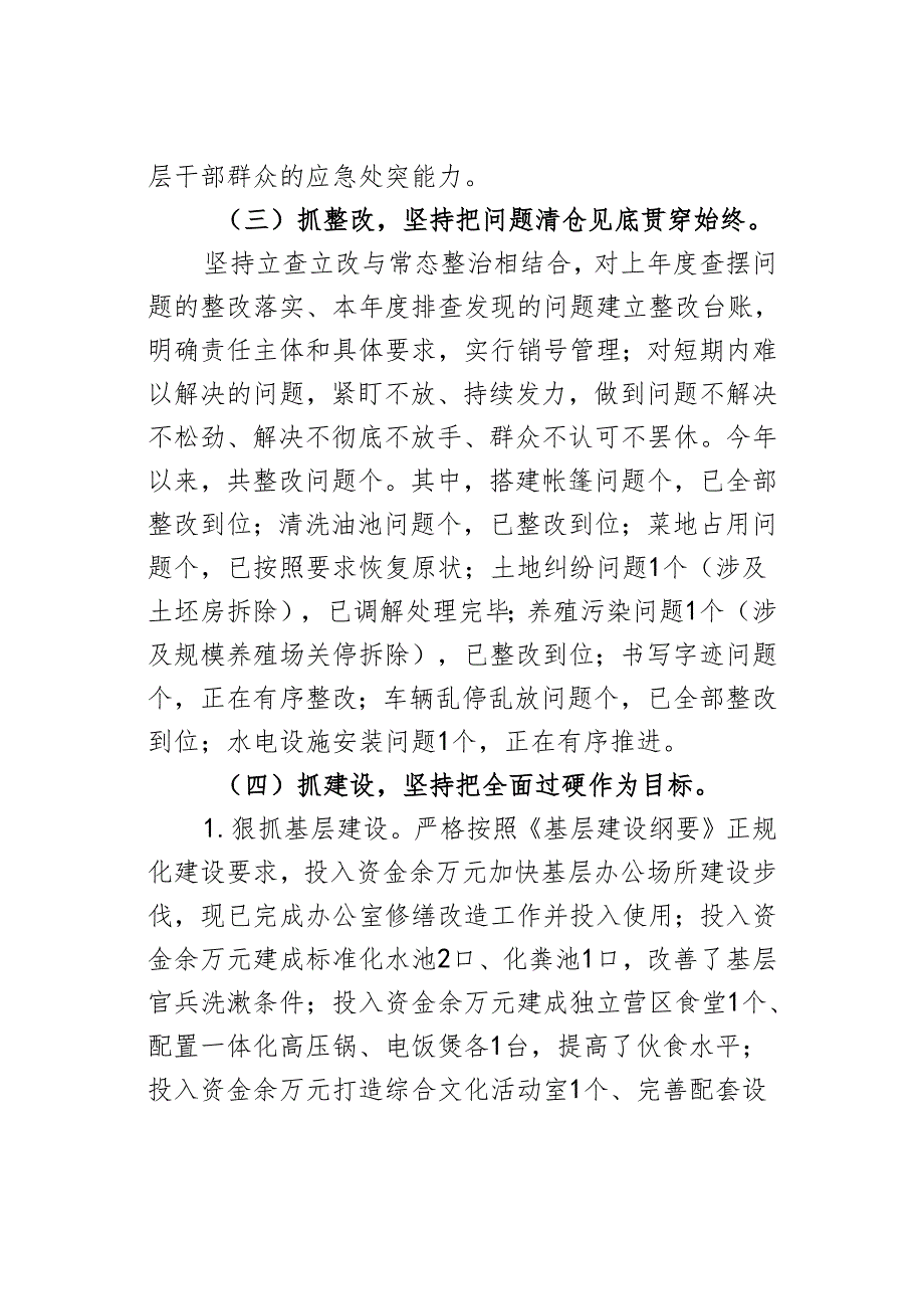 新形势下做好基础武装工作的几点思考.docx_第3页