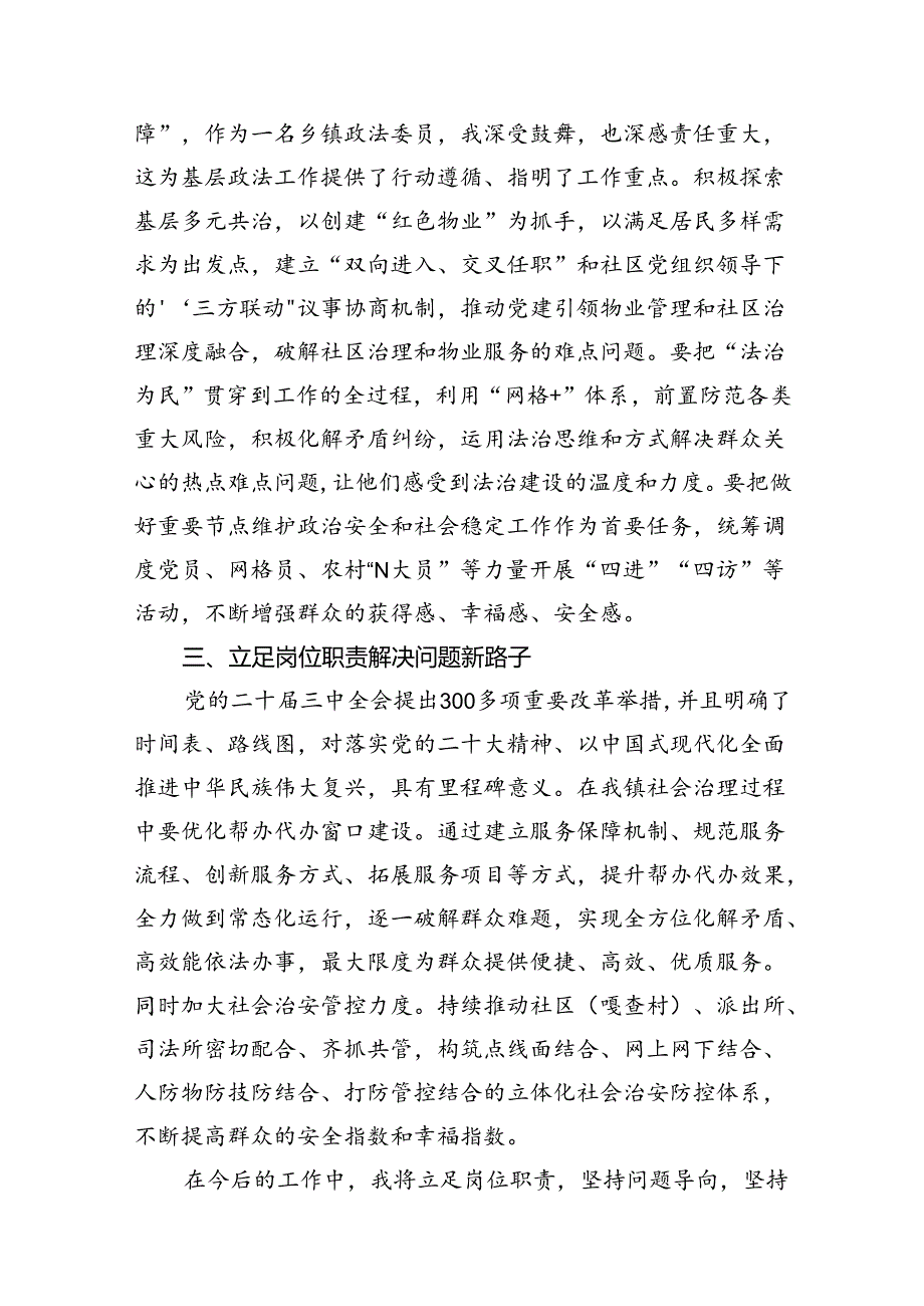 （15篇）乡镇政法委员学习二十三中全会精神研讨发言材料集合.docx_第3页