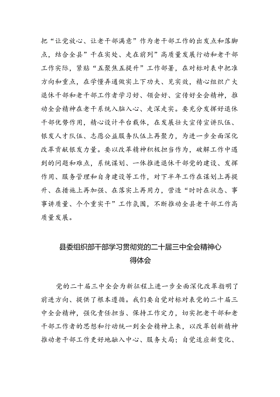 县委党员干部学习贯彻党的二十三中全会精神心得体会8篇（详细版）.docx_第2页