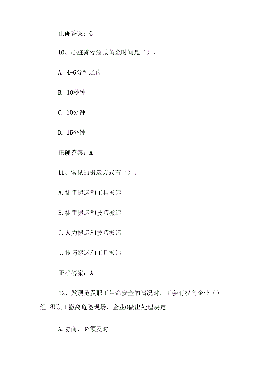 清洁行业协会安康杯知识竞赛题库及答案（149题）.docx_第2页