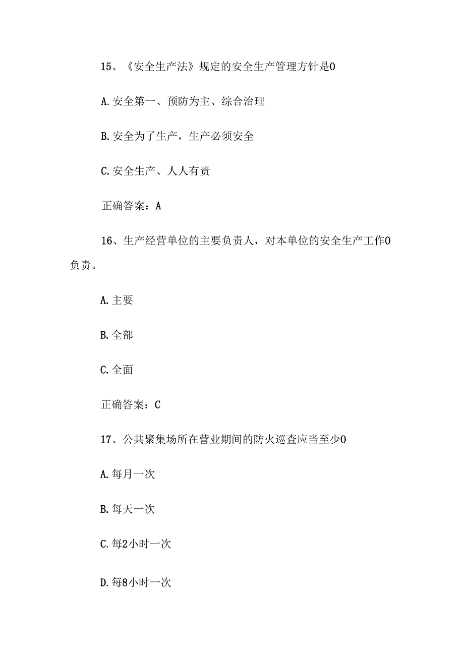 清洁行业协会安康杯知识竞赛题库及答案（149题）.docx_第3页