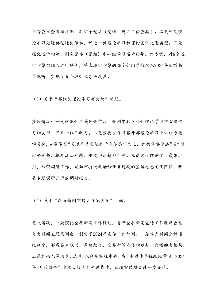 X县委宣传部关于巡察整改进展情况的通报.docx_第3页