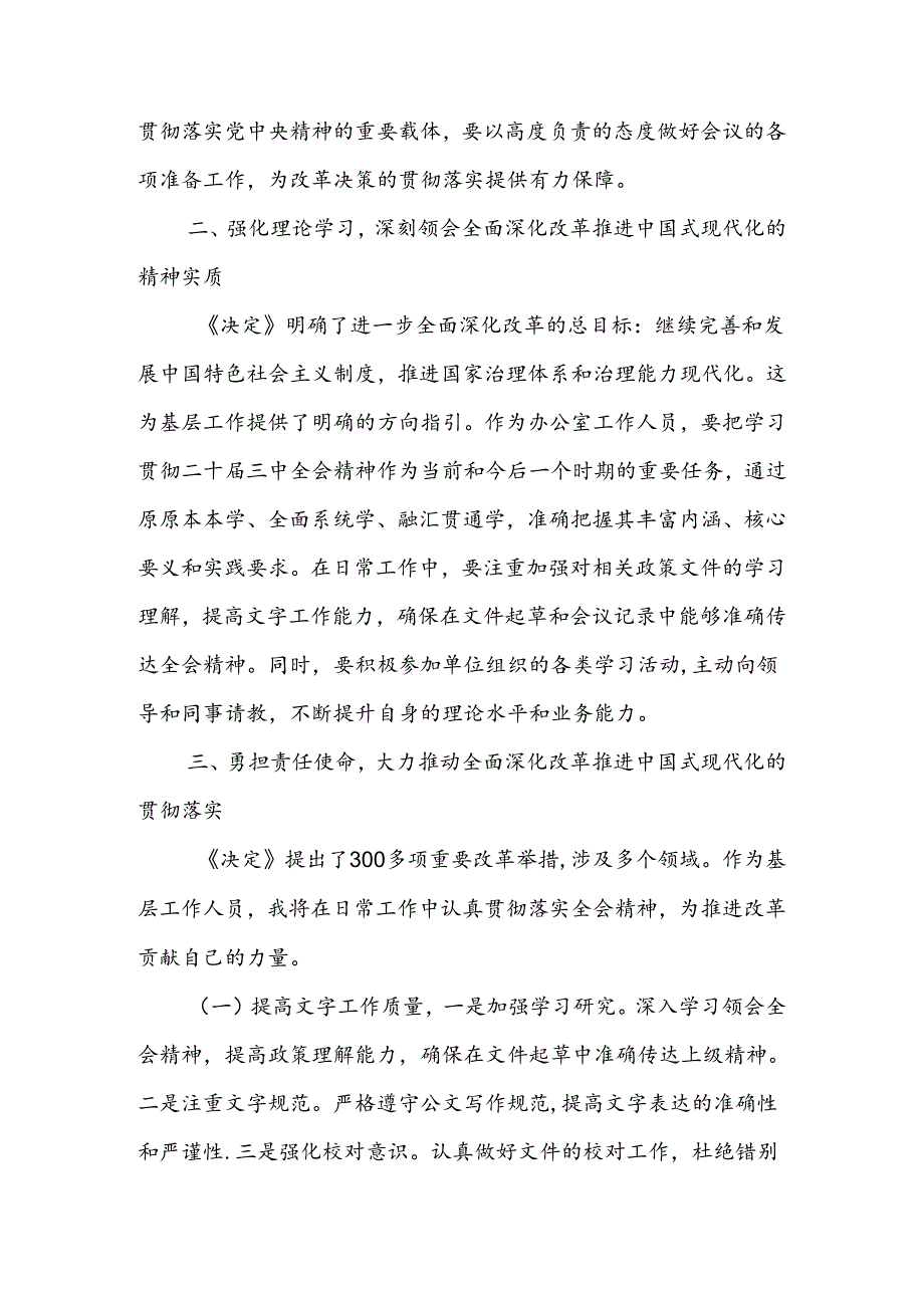 二十三中全会精神专题学习心得体会 四篇.docx_第2页