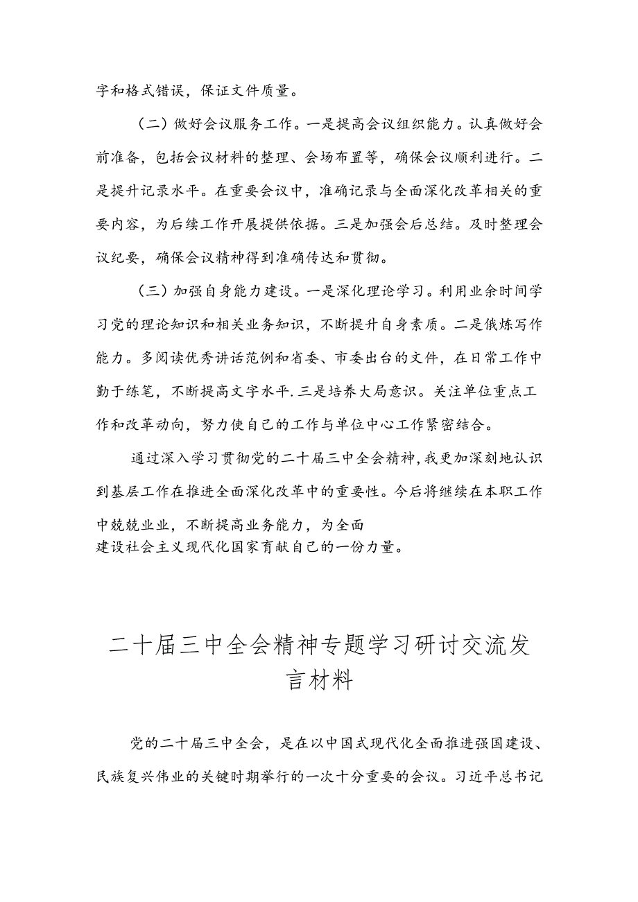 二十三中全会精神专题学习心得体会 四篇.docx_第3页