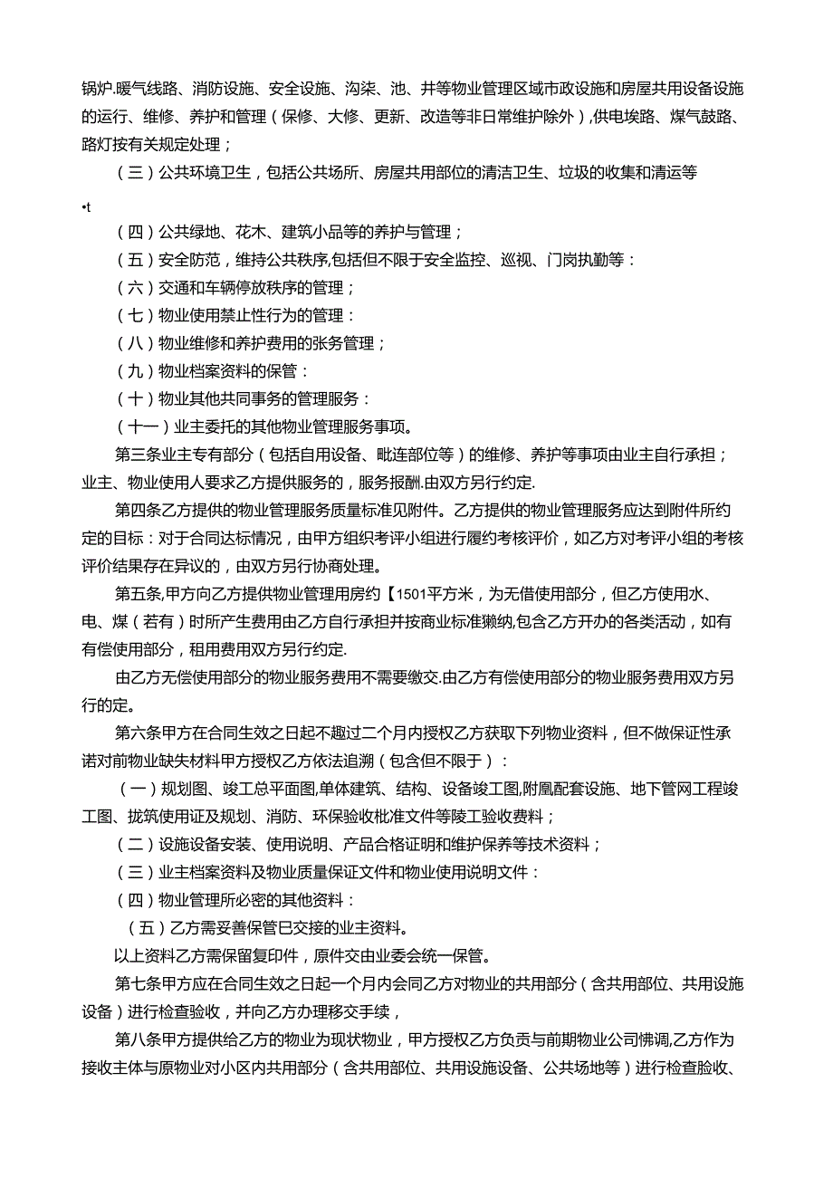小区物业服务合同.docx_第2页