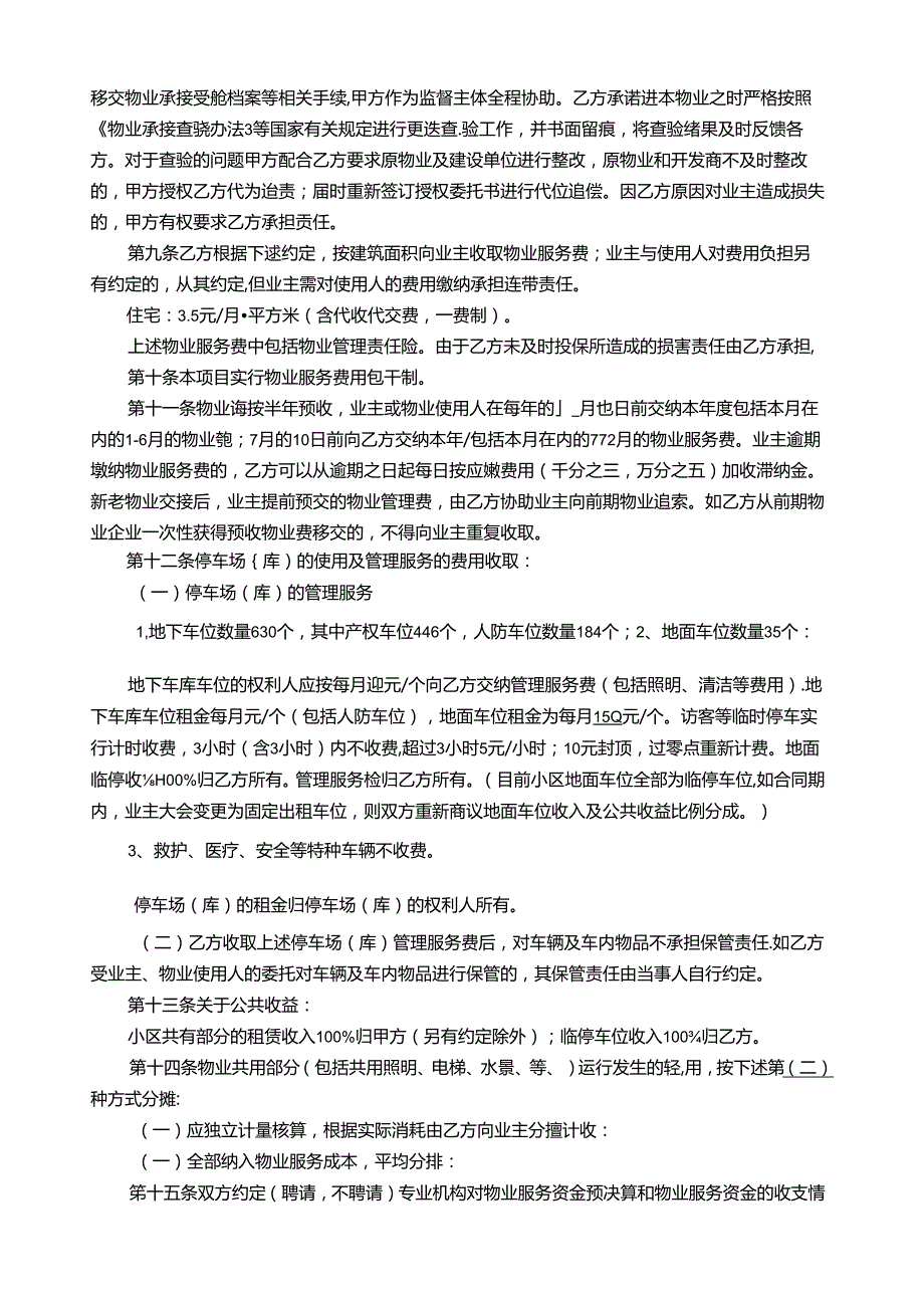 小区物业服务合同.docx_第3页
