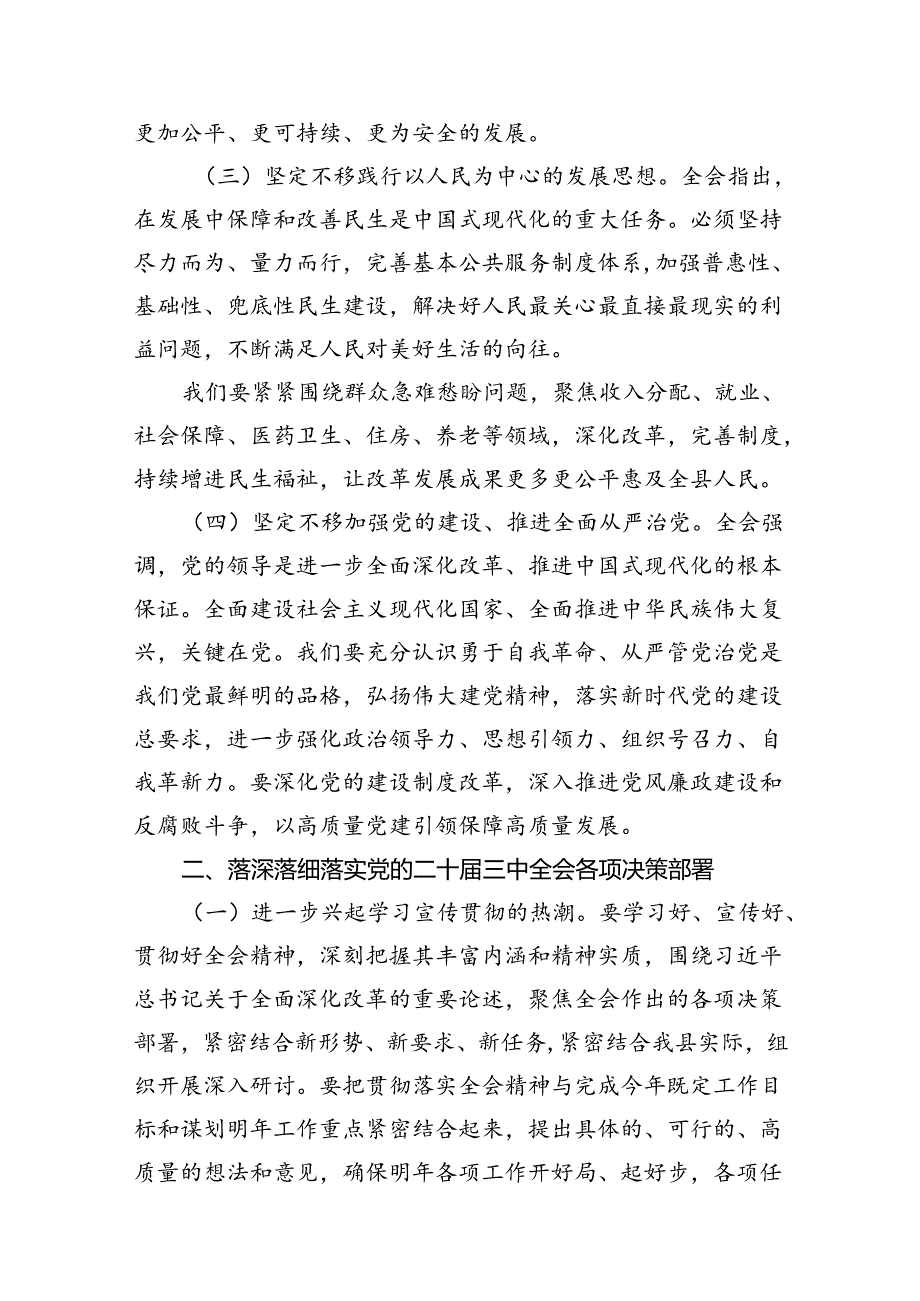 （10篇）在学习贯彻党的二十三中全会精神专题研讨班开班式上的讲话范文.docx_第3页