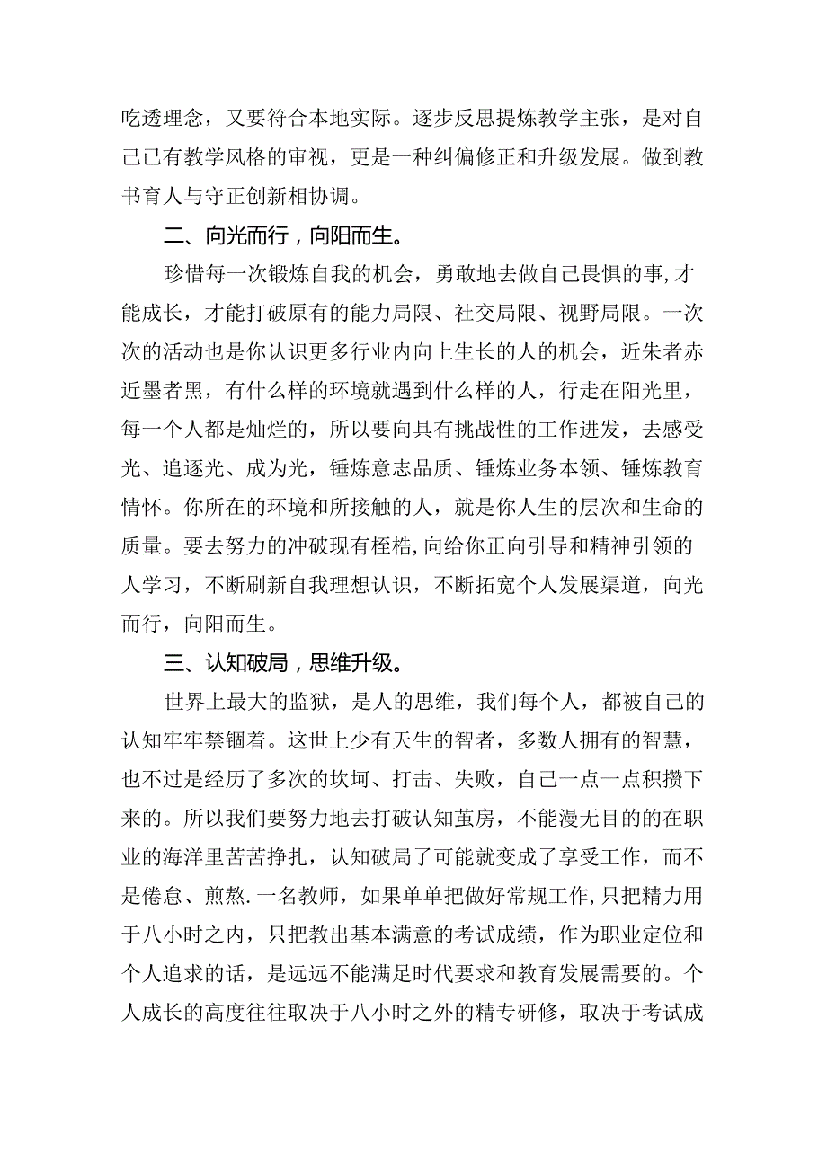 （7篇）2024年第40个教师节“大力弘扬教育家精神加快建设教育强国”心得体会（最新版）.docx_第2页