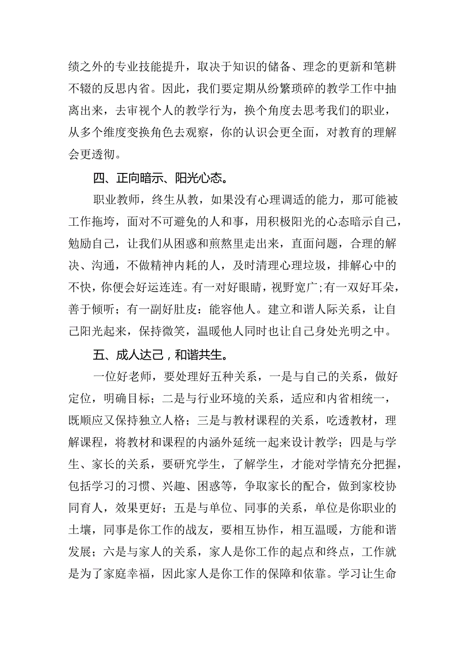 （7篇）2024年第40个教师节“大力弘扬教育家精神加快建设教育强国”心得体会（最新版）.docx_第3页