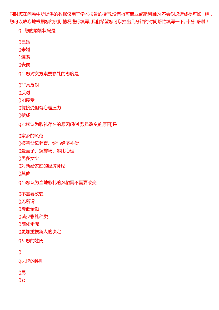 2024期国家开放大学专科《社会调查研究与方法》一平台在线形考(形成性考核一至四)试题及答案.docx_第2页