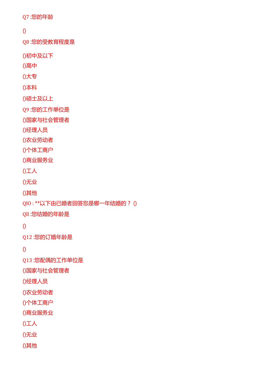 2024期国家开放大学专科《社会调查研究与方法》一平台在线形考(形成性考核一至四)试题及答案.docx_第3页
