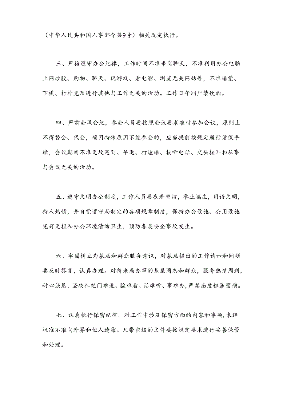 （17篇）市某局管理制度汇编（日常工作）.docx_第2页