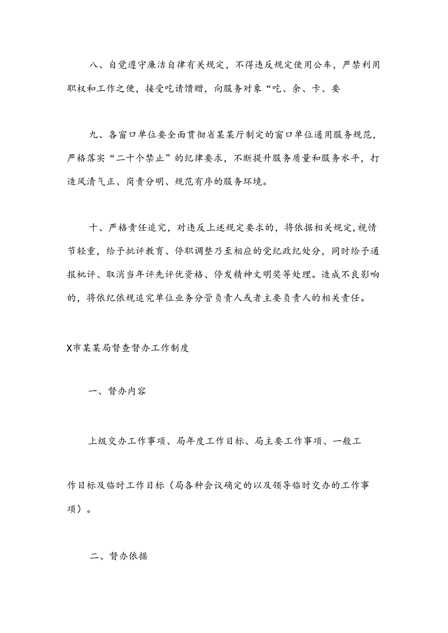 （17篇）市某局管理制度汇编（日常工作）.docx_第3页