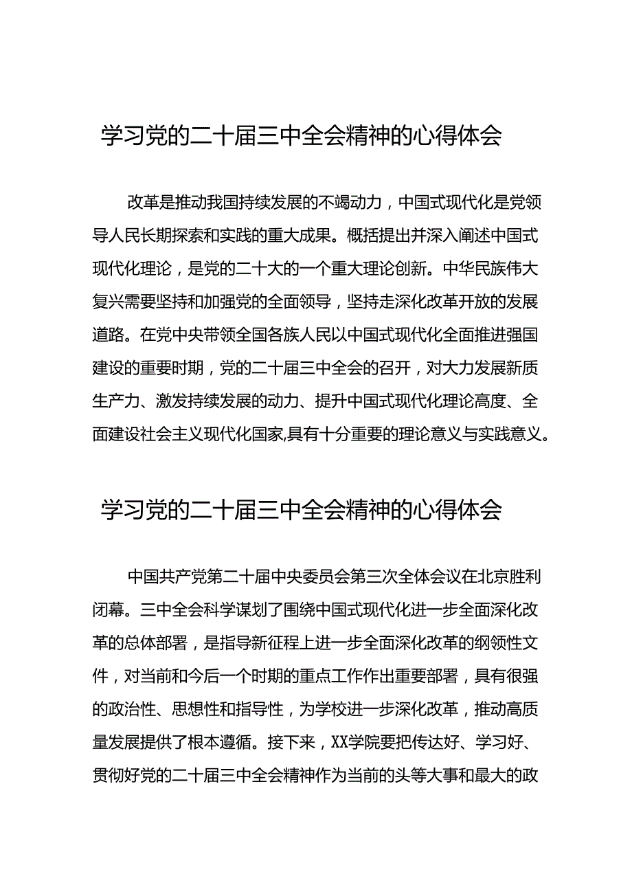 2024年学习党的二十三中全会精神的心得感悟样本二十七篇.docx_第1页