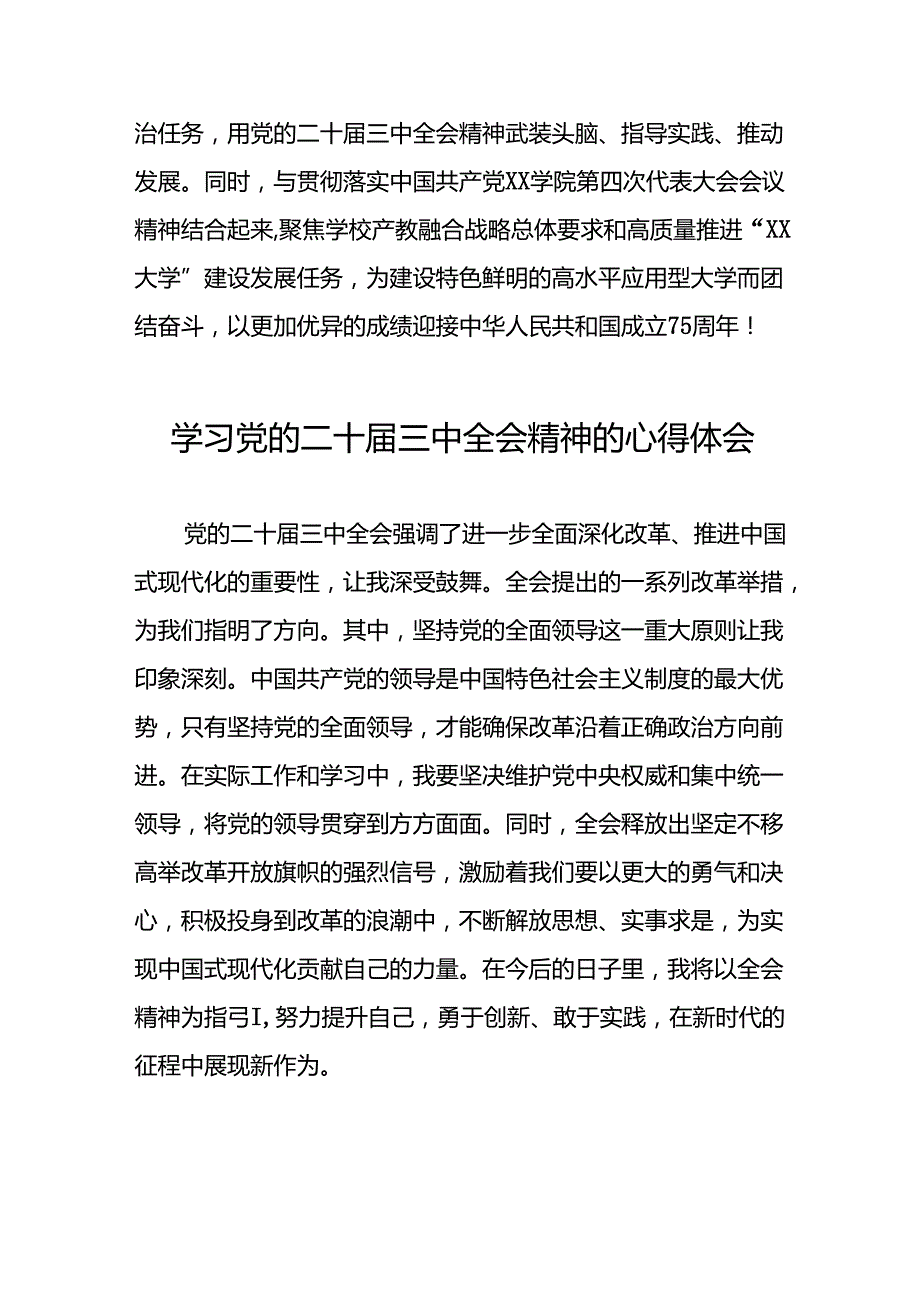 2024年学习党的二十三中全会精神的心得感悟样本二十七篇.docx_第2页