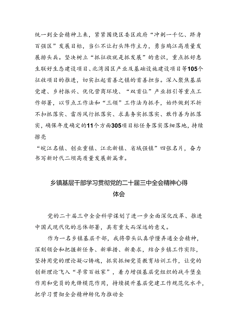 （9篇）镇党委书记学习贯彻党的二十三中全会精神心得体会(完整版).docx_第2页