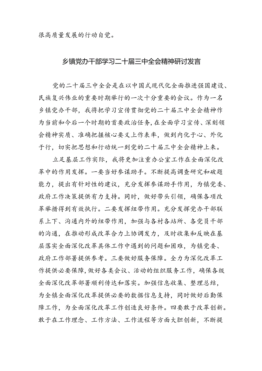 （9篇）镇党委书记学习贯彻党的二十三中全会精神心得体会(完整版).docx_第3页