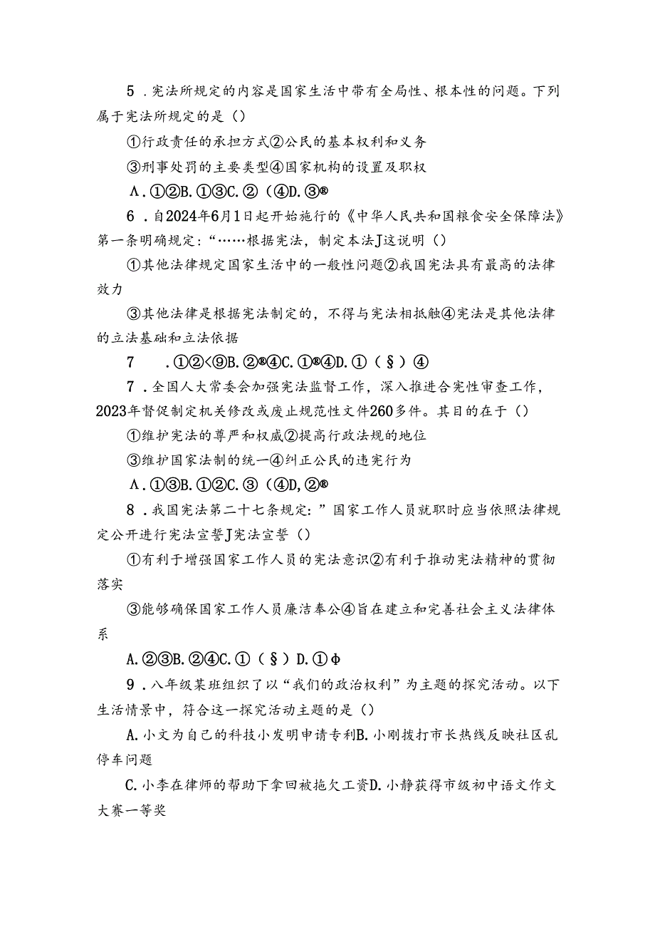 薛城区八年级下学期期中道德与法治试题(含解析).docx_第2页