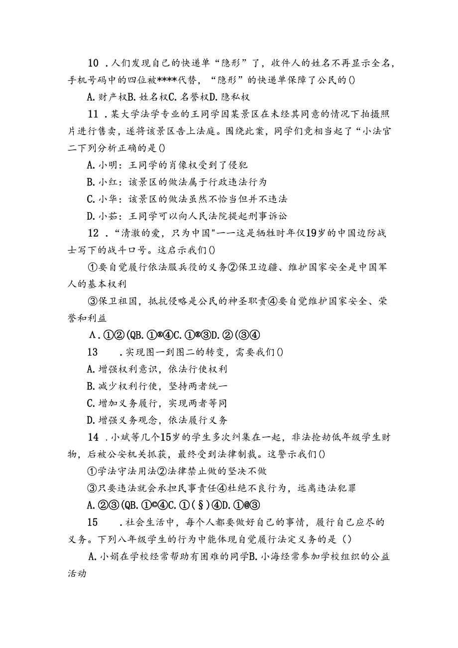 薛城区八年级下学期期中道德与法治试题(含解析).docx_第3页