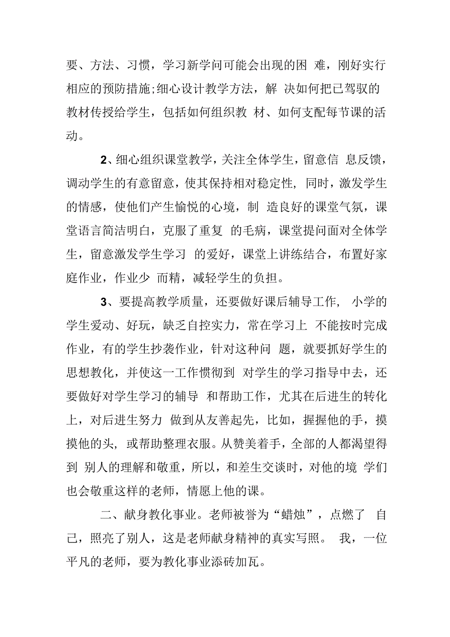 教师教学心得范文.docx_第2页