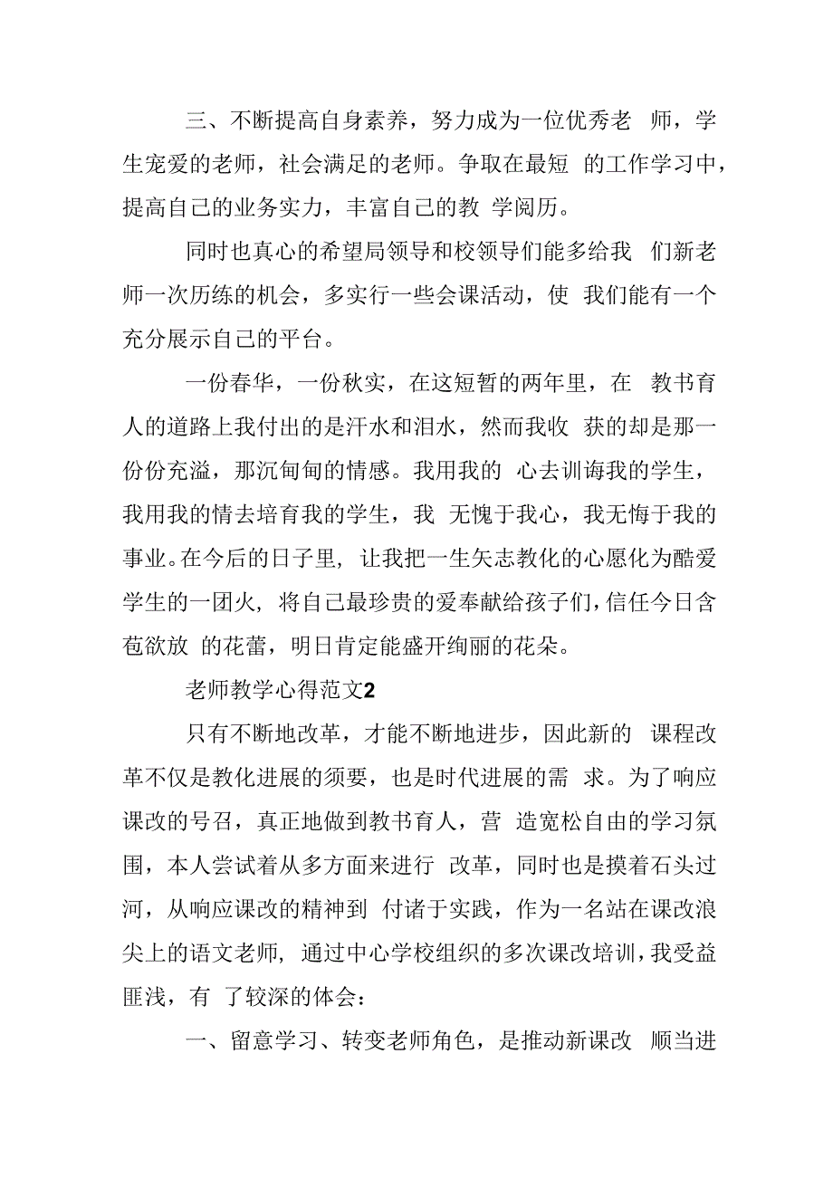 教师教学心得范文.docx_第3页
