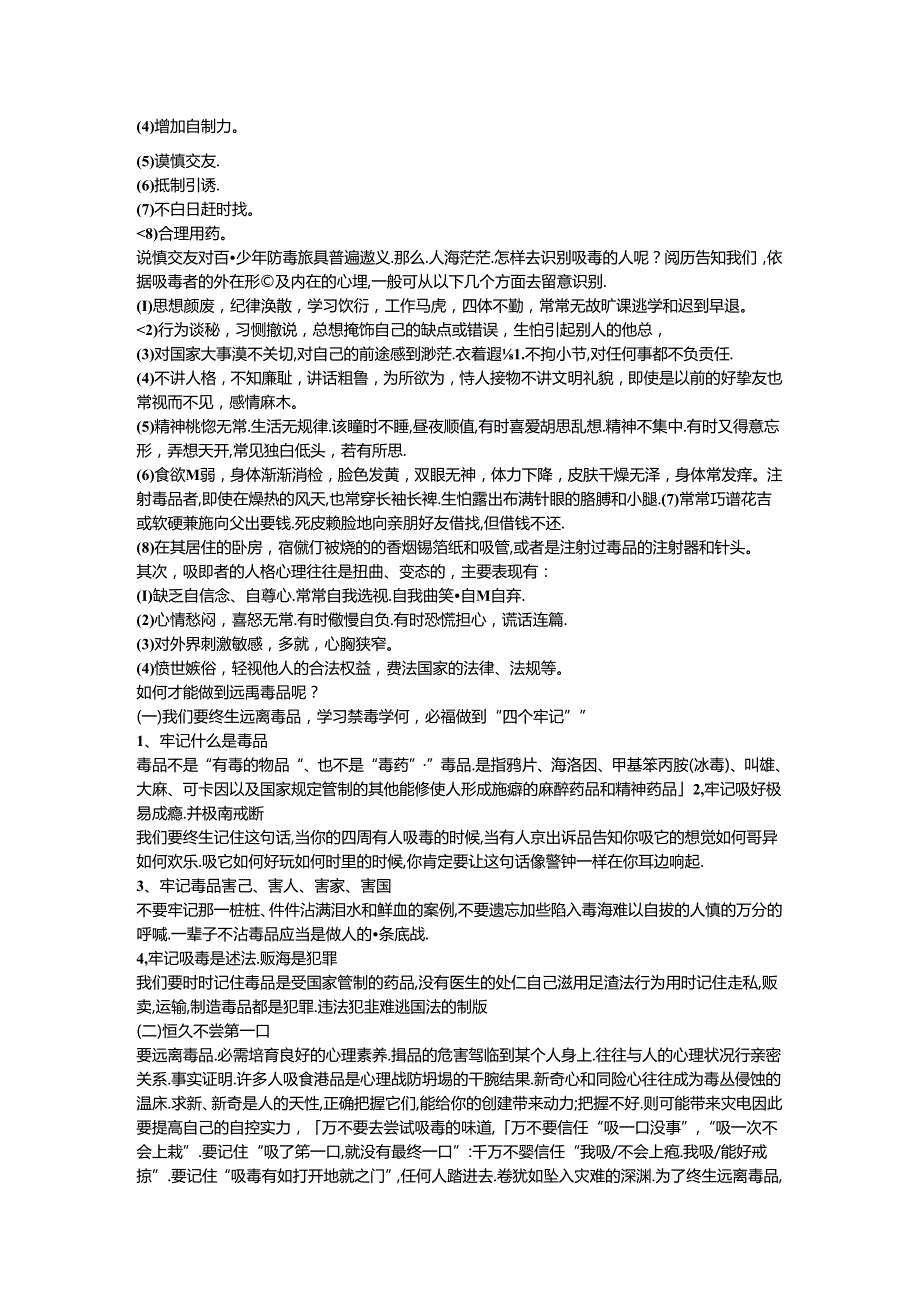 怎样预防毒品的危害(1).docx_第2页