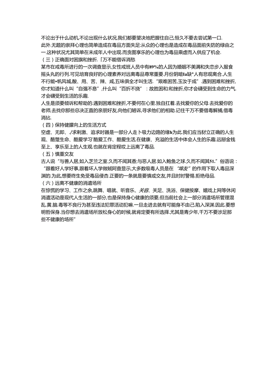 怎样预防毒品的危害(1).docx_第3页