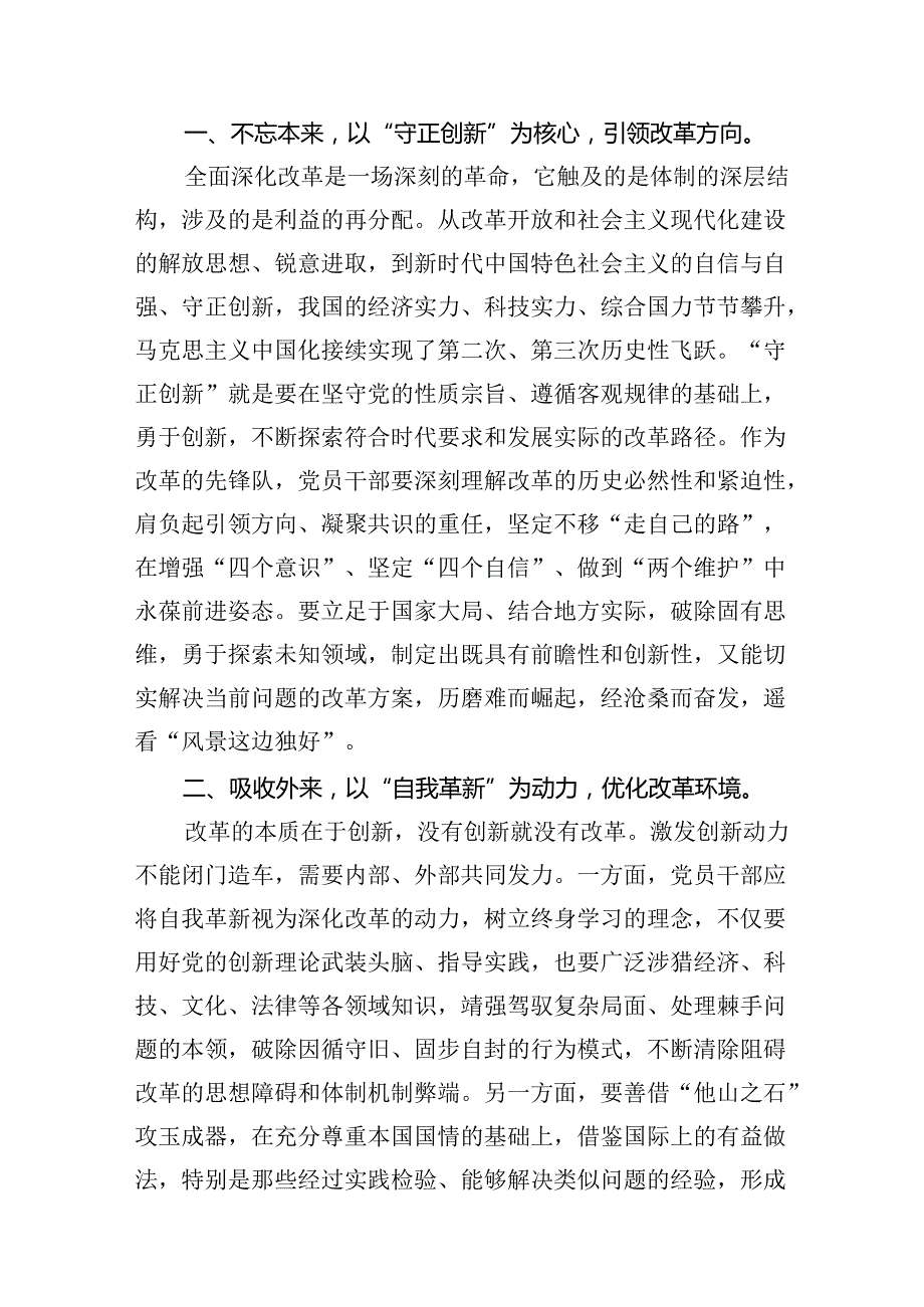 （10篇）庆祝二十三中全会召开中心组学习材料范文精选.docx_第2页