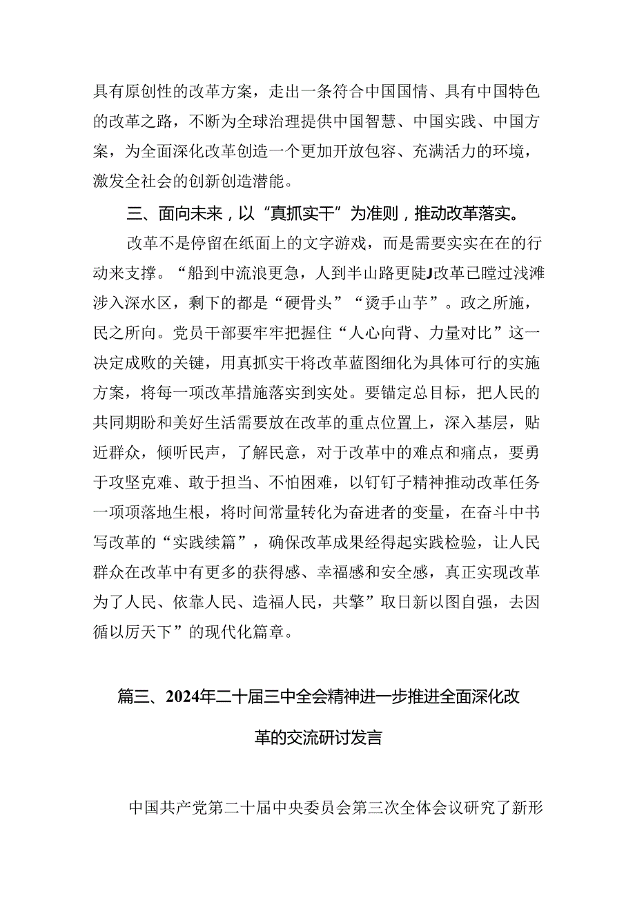 （10篇）庆祝二十三中全会召开中心组学习材料范文精选.docx_第3页
