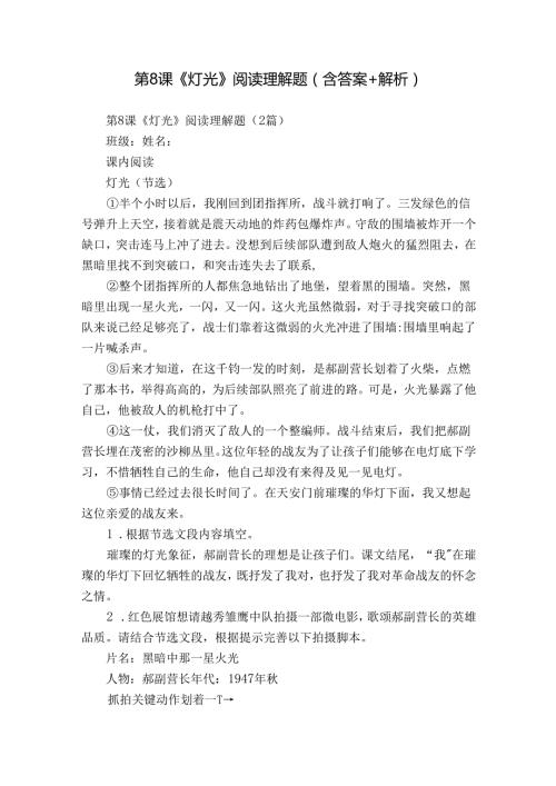 第8课《灯光》阅读理解题（含答案+解析）.docx
