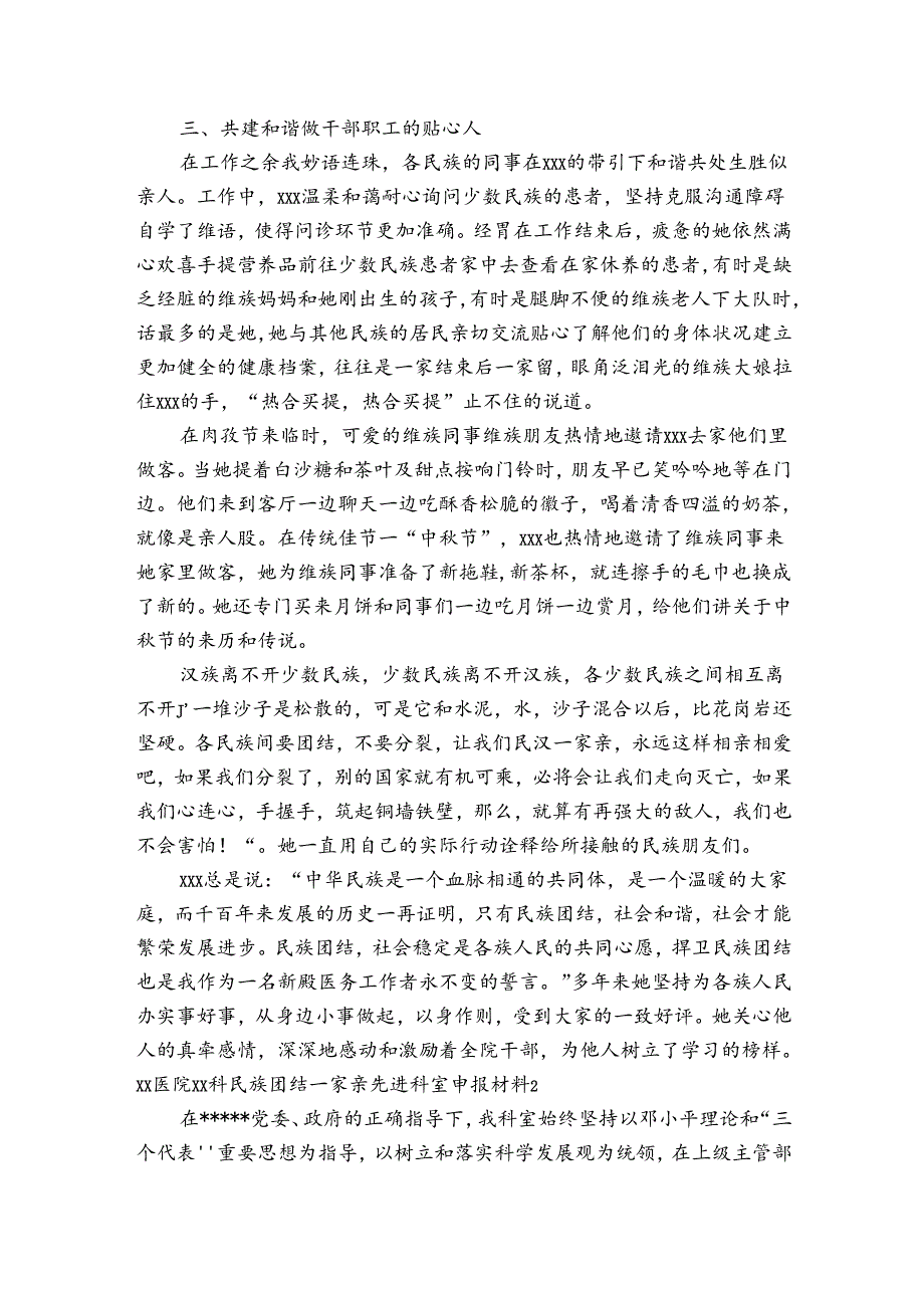 xx医院xx科民族团结一家亲先进科室申报材料三篇.docx_第2页