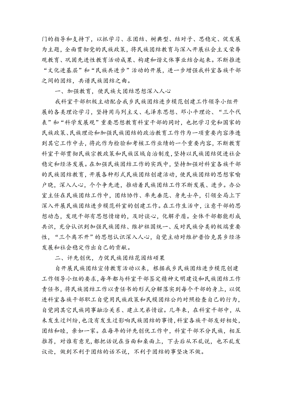 xx医院xx科民族团结一家亲先进科室申报材料三篇.docx_第3页